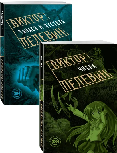 Обложка Проза Виктора Пелевина о девяностых 