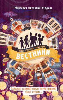 Вестники (#3)