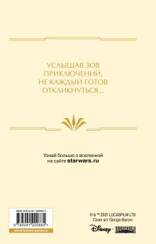 Обложка сзади Звёздные войны: Расцвет Республики. Во тьму Клаудия Грей