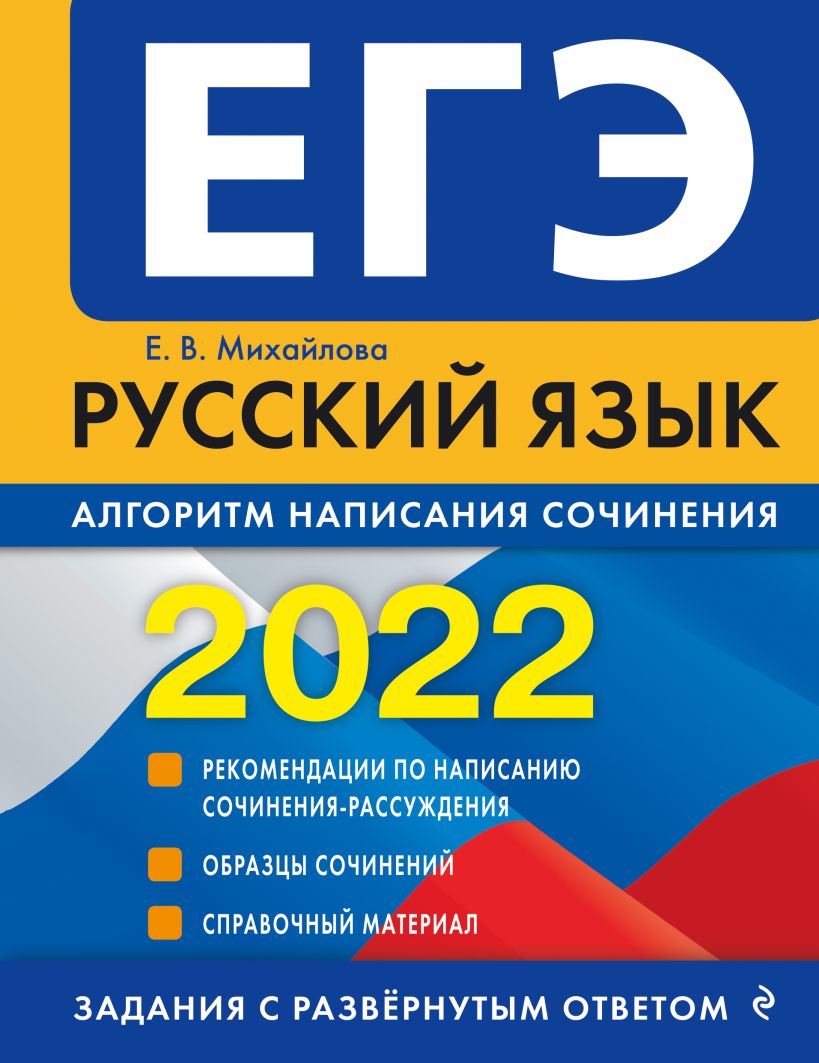 Критерии Сочинение Егэ Русский 2022 Скачать