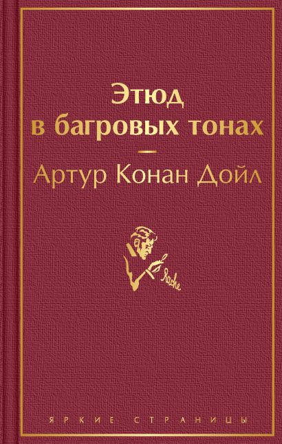 Все книги серии «Яркие страницы» купить, скачать или читать онлайн на ...