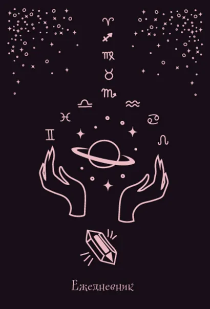 Обложка Witch. Ежедневник недатированный (А5, 72 л.) 