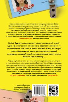 Обложка сзади Человек-комбини 