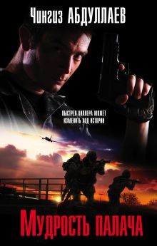 Мудрость палача