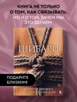 Шибари. Искусство связывать и получать наслаждение