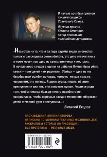 Обложка сзади Воздаяние монстру Виталий Егоров