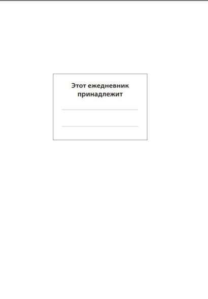 Игра Престолов. Старки. Ежедневник.