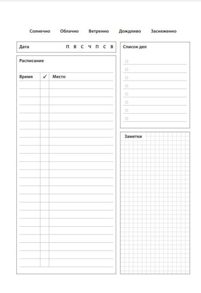 Игра Престолов. Старки. Ежедневник.