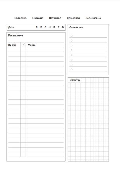 Игра Престолов. Старки. Ежедневник.