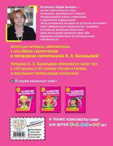Обложка сзади Развитие математических способностей: для детей 5-6 лет Лидия Васильева