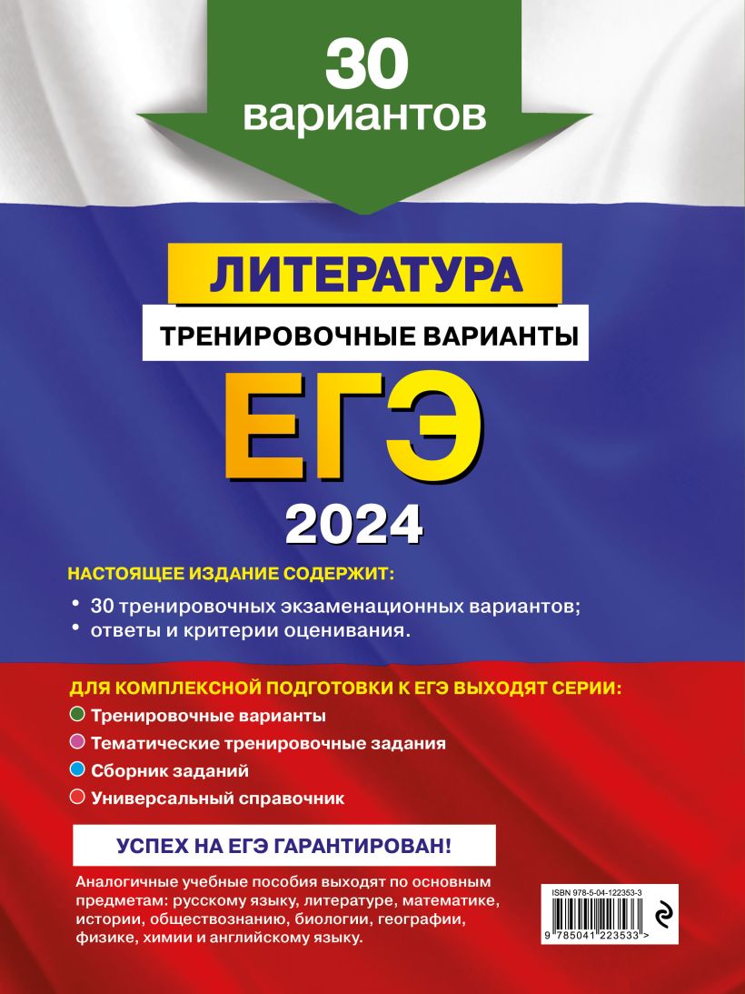 Егэ литература 2024