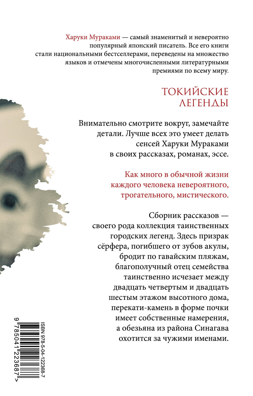 Токийские легенды