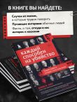 Каждый способен на убийство. Теория убийств, которая стала классикой