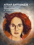 Жила-была девочка. Короткие истории, которые помогут понять себя (дополненное издание)