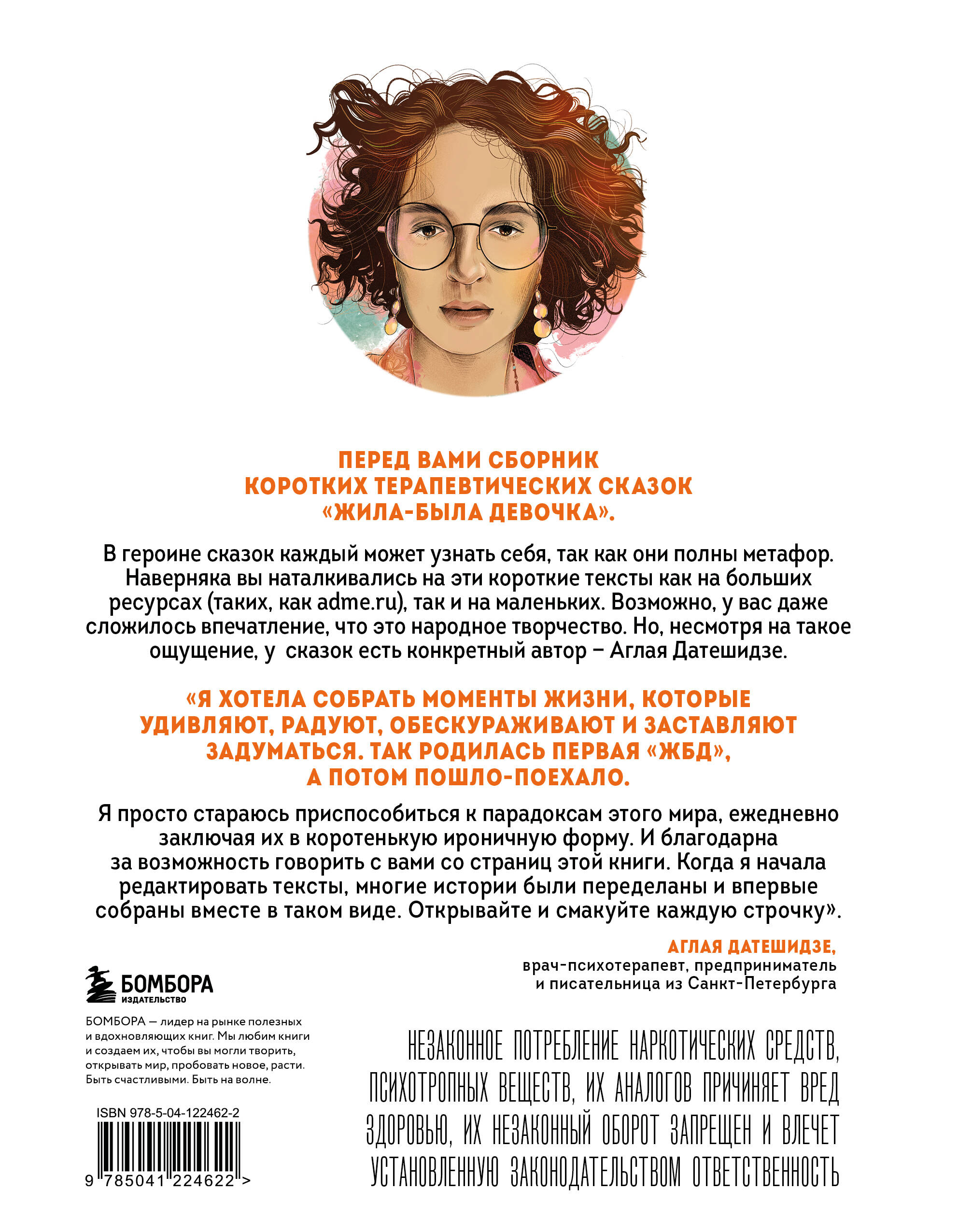 Жила-была девочка. Короткие истории, которые помогут понять себя (дополненное издание)