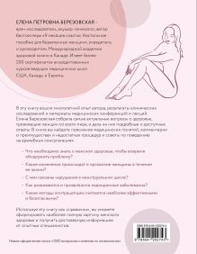 Обложка сзади Все, что нужно знать о женском здоровье. 1000 ответов на самые актуальные вопросы Е. П. Березовская