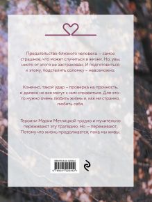 Обложка сзади Цветы и птицы Мария Метлицкая