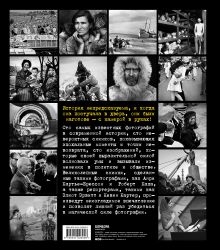 Обложка сзади Легендарные фотографии, изменившие мир Джакоза Маргарита, Моттаделли Роберто, Морелли Джанни