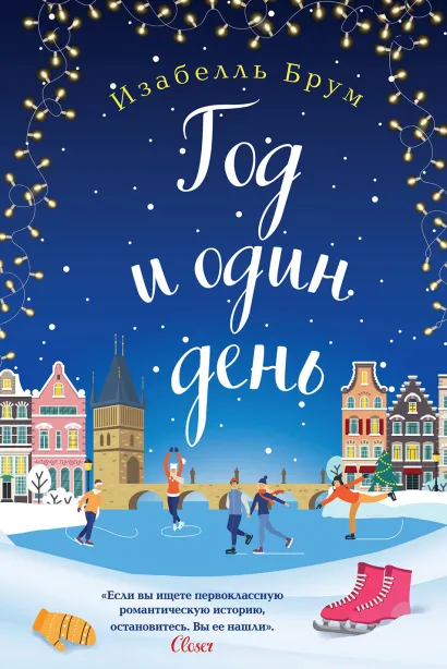 Обложка Романтика городов от Изабелль Брум и Джули Кэплин (комплект из 3 книг) 