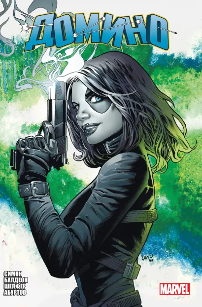 Обложка «Домино» Гейл Симон. Полное издание Гейл Симон