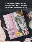 КОКЕТКА С ИЗЮМИНКОЙ. РАЗБУДИ В СЕБЕ ДИЗАЙНЕРА. Конструктор стильных вязаных моделей на основе круглой кокетки
