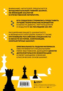 Обложка сзади Полный курс шахмат. Все, что нужно знать, чтобы стать гроссмейстером Николай Калиниченко, Владимир Линдер