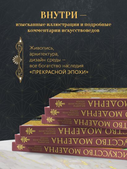 Искусство модерна и ар-нуво. Новое оформление