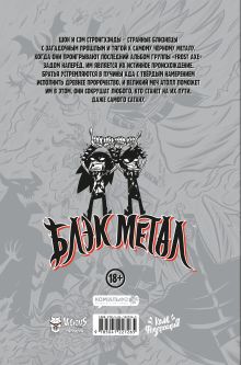 Обложка сзади Black Metal Omnibus Рик Спирс