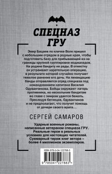 Обложка сзади Волчья тропа Сергей Самаров