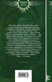 Обложка сзади Три глотка волшебного напитка Наталья Мазуркевич
