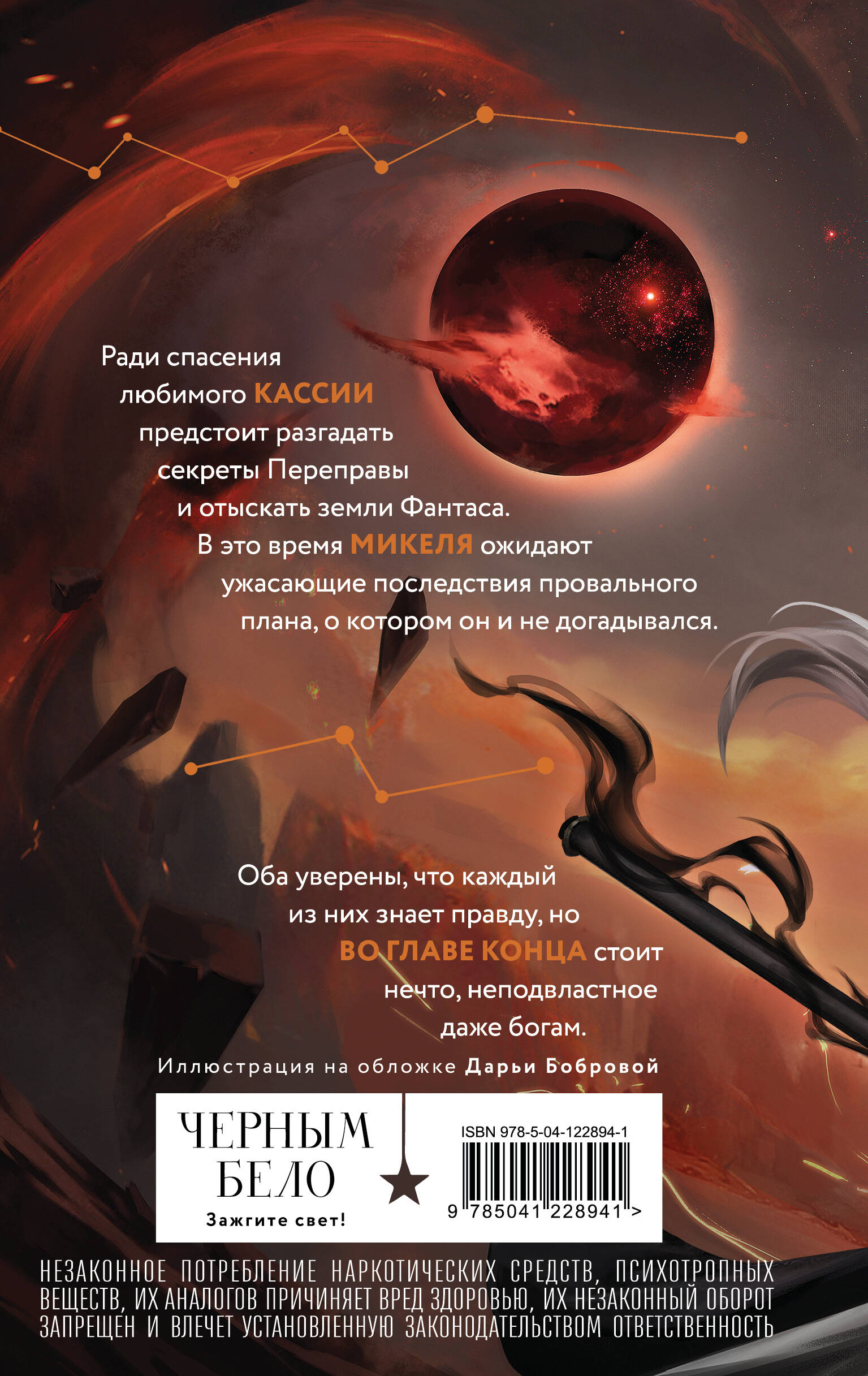 Во главе конца