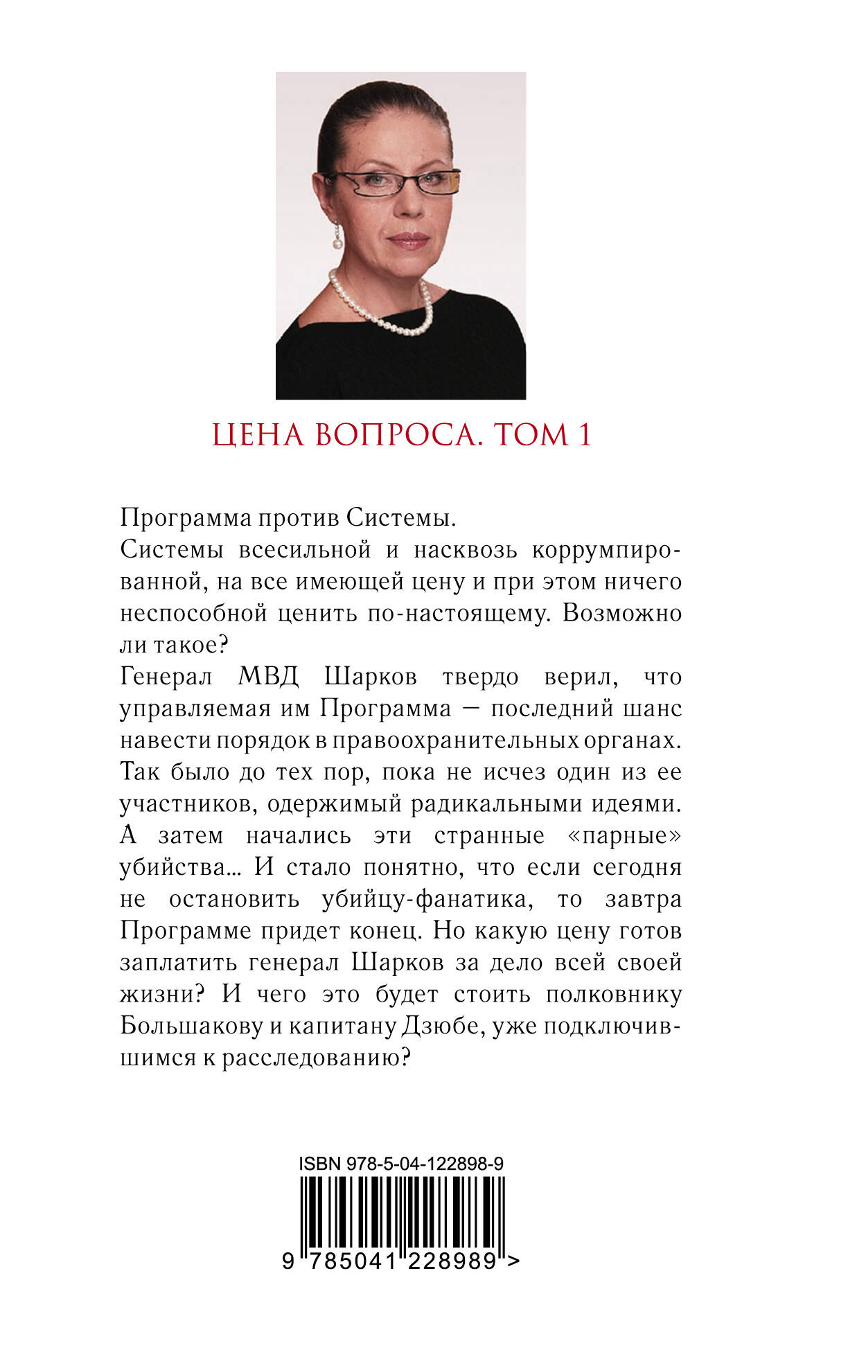 Цена вопроса. Том 1