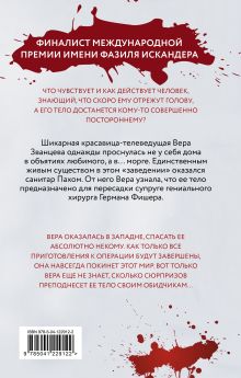Обложка сзади Как умирала Вера Ольга Гуляева