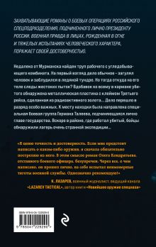 Обложка сзади Тайный груз Олег Кондратьев