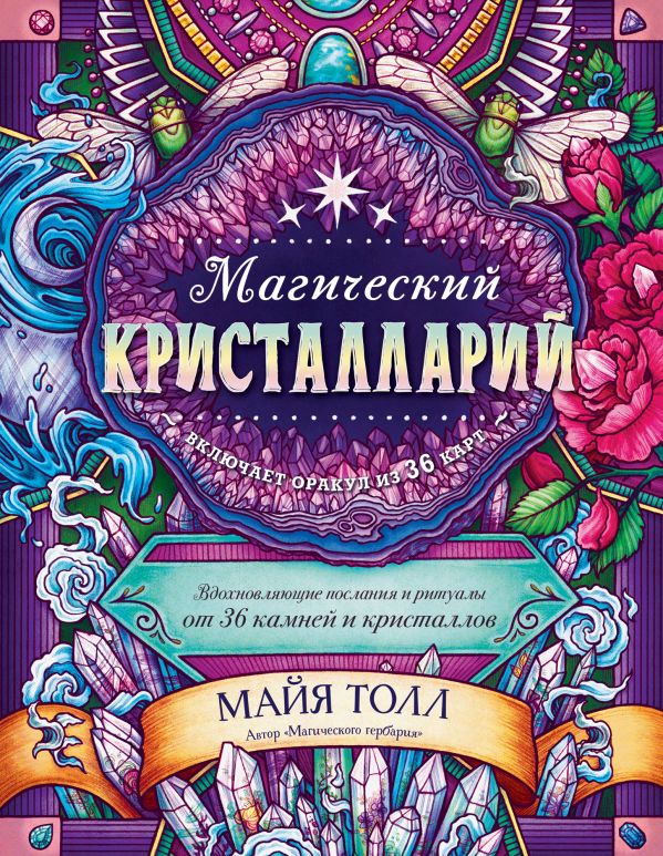 Novels как получить кристаллы