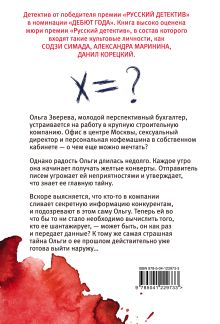Обложка сзади Уравнение с неизвестной Татьяна Морозова