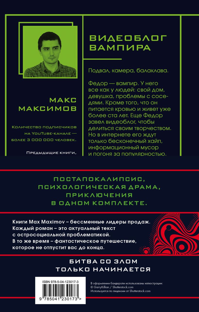 Книга Max Maximov Мечтатель герой вампир (комплект из трех книг) Макс  Максимов - купить, читать онлайн отзывы и рецензии | ISBN 978-5-04-123017-3  | Эксмо