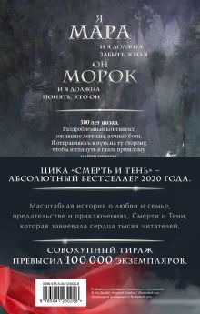 Обложка сзади Комплект Мара и Морок. Трилогия (комплект из трех книг с бандеролью) Лия Арден