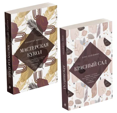 Обложка Красный сад Элис Хоффман