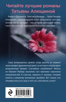 Обложка сзади Девушка с проблемами Татьяна Алюшина
