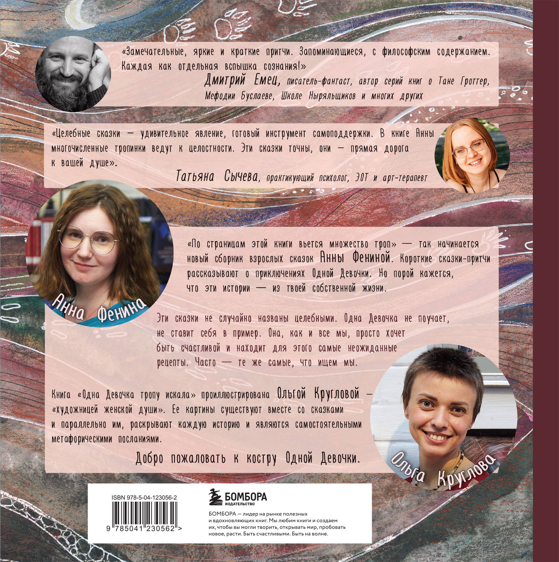 Одна девочка тропу искала