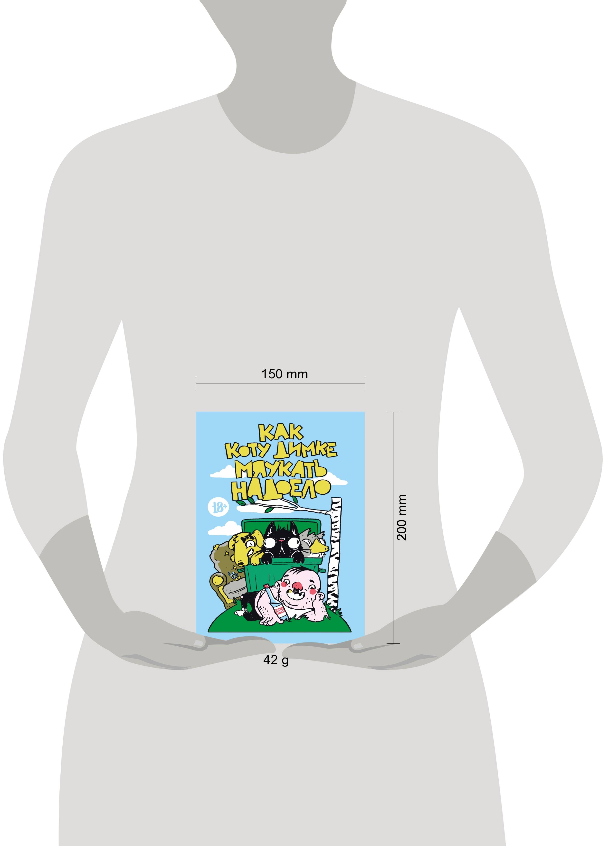 Как коту Димке мяукать надоело