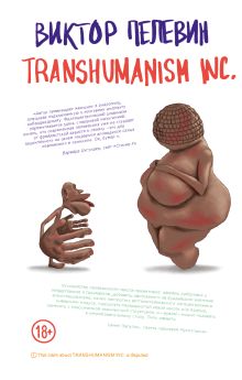 Transhumanism inc.