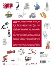 Обложка сзади Стань аниматором с Pixar: 45 заданий для создания собственных персонажей, историй и вселенных Бейрут Майкл, Лассетер Джон