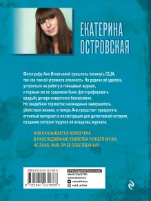 Обложка сзади Кто поймал букет невесты Екатерина Островская