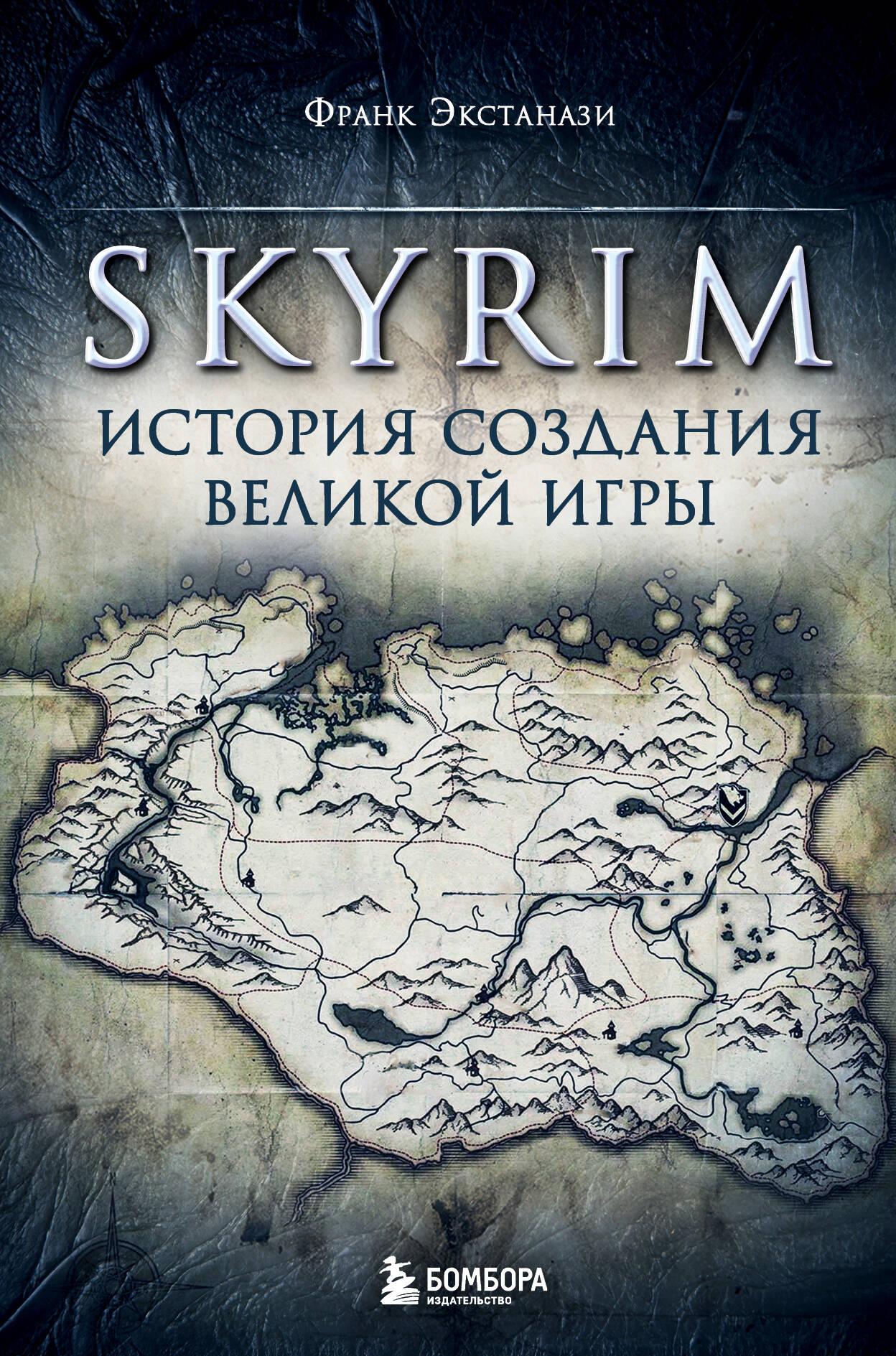  книга Skyrim. История создания великой игры