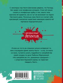 Обложка сзади Не родись богатой, или Синдром бодливой коровы Галина Куликова