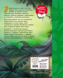 Обложка сзади Книга джунглей. Неунывающие друзья. Книга для чтения (с классическими иллюстрациями) 