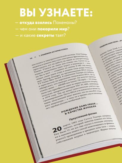 Поколения Pokemon. Как создавалась игровая сага, подарившая нам Пикачу