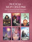 Light Seer’s Tarot. Таро Светлого провидца